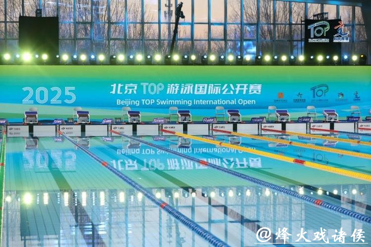北京TOP游泳国际公开赛收官 “双奥100”赛事体系再添活力 北京TOP游泳国际公开赛收官 “双奥100”赛事体系再添活力