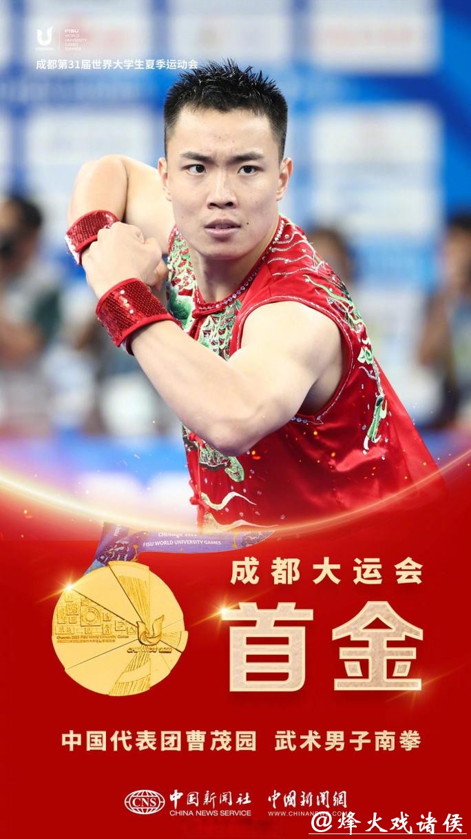 “武林高手”曹茂园获赛会首金 中日韩各收4金